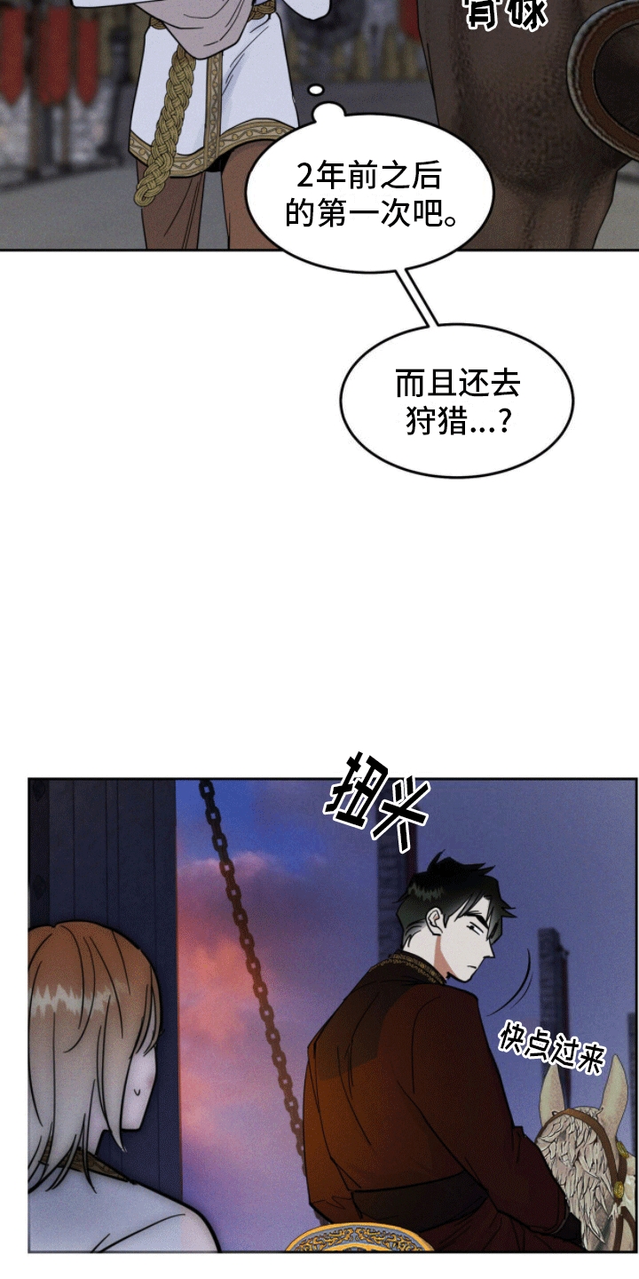 解毒剂 - 狩猎 - 第15页