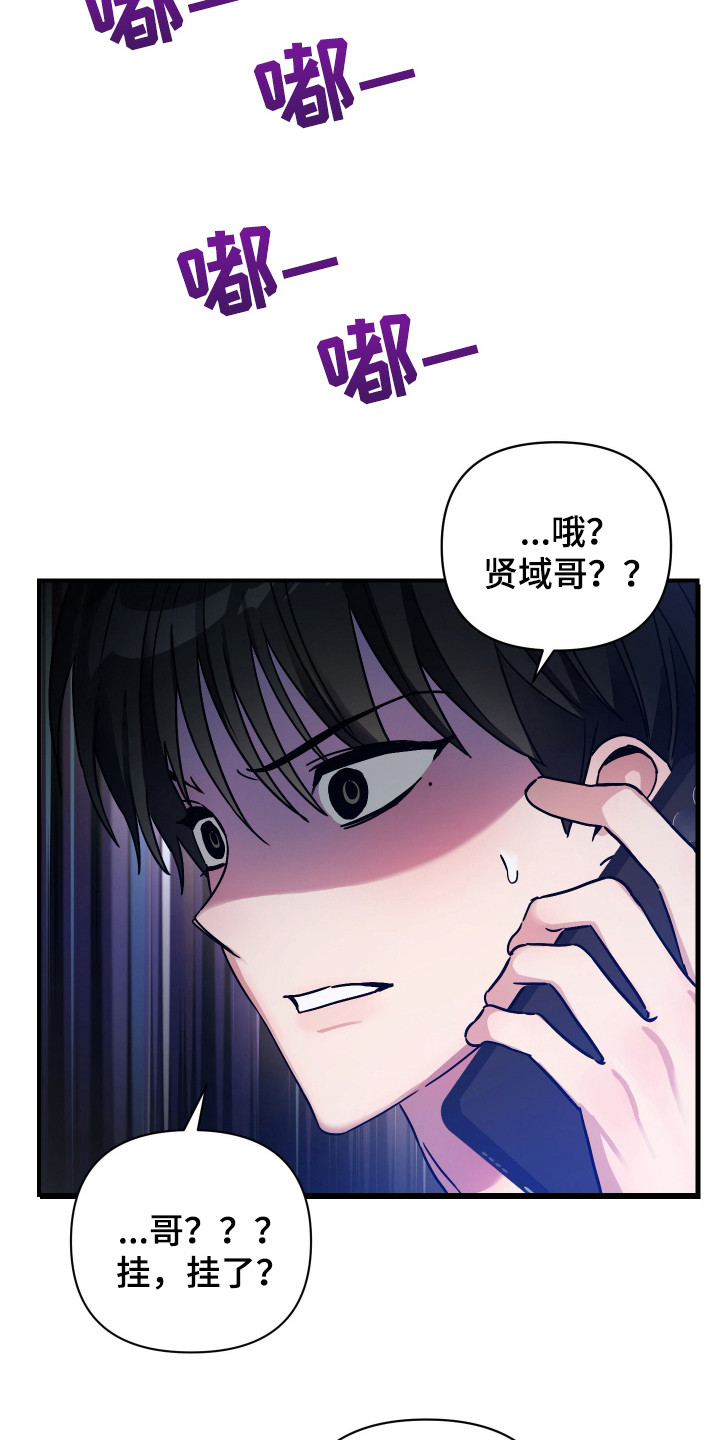 欺诈恋爱 - 被拉黑 - 第17页