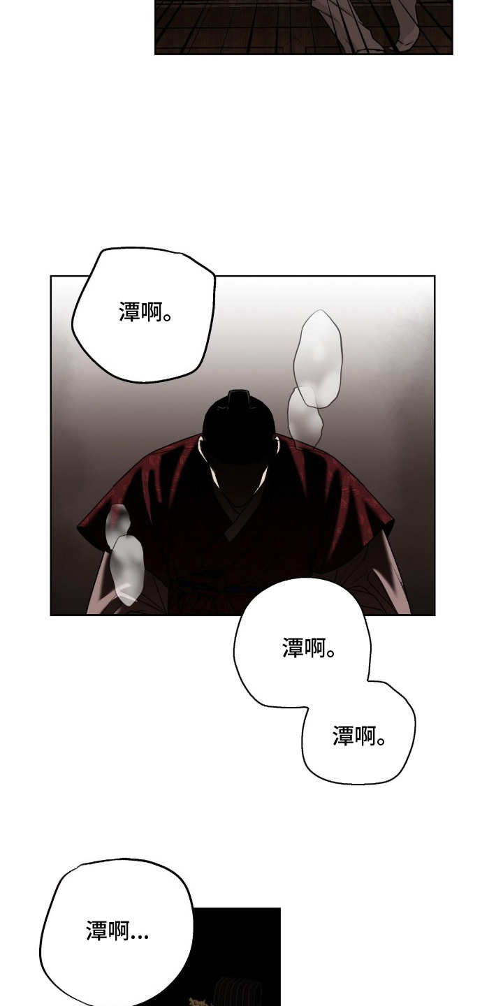 深宫赤子 - 重新开始吧 - 第14页