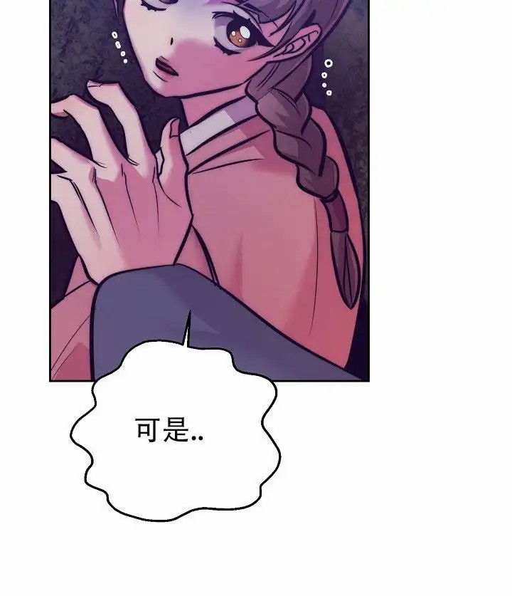 碰铃传 - 从属关系（2） - 第29页