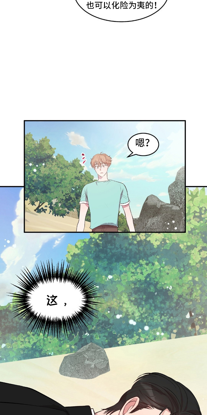 无人岛情缘 - 生鱼片店 - 第24页