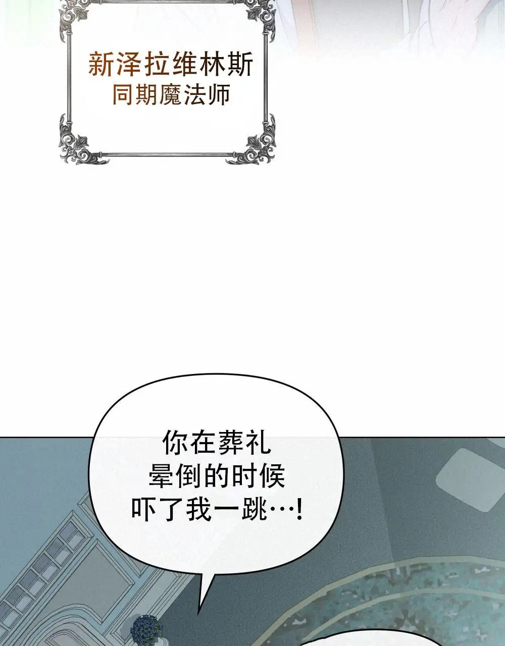 转世魔法师 - 记得我吗 - 第21页