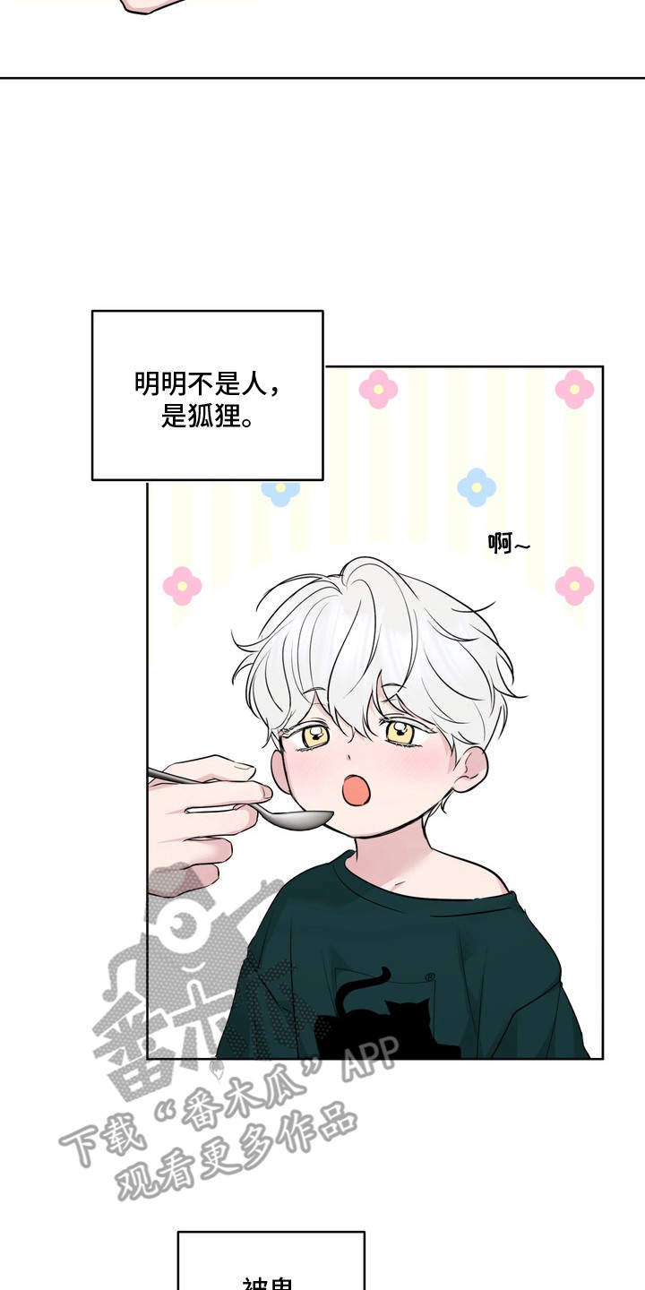 白狐日记 - 小孩子 - 第9页
