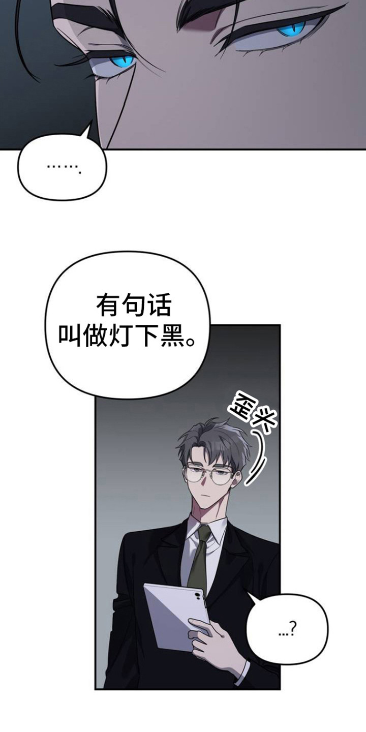 猛兽领域 - 灯下黑 - 第6页