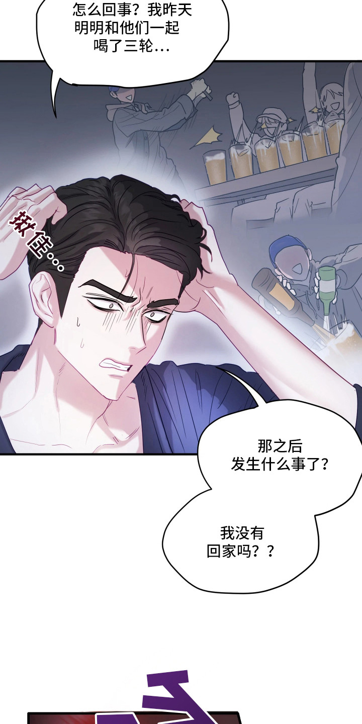 系统逼我当霸总 - 陌生房间 - 第17页
