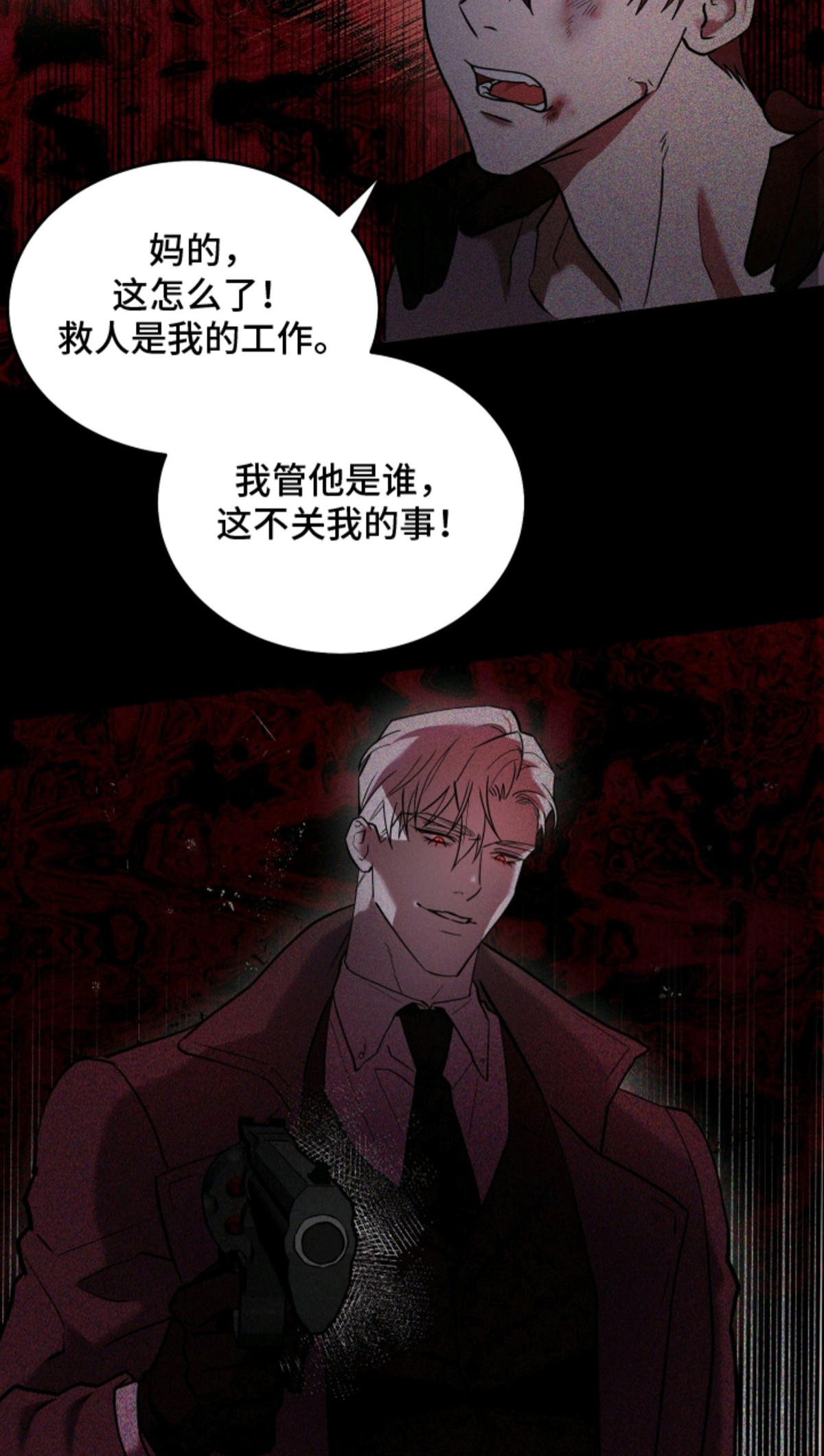 惩罚医生 - 医生的使命感 - 第12页