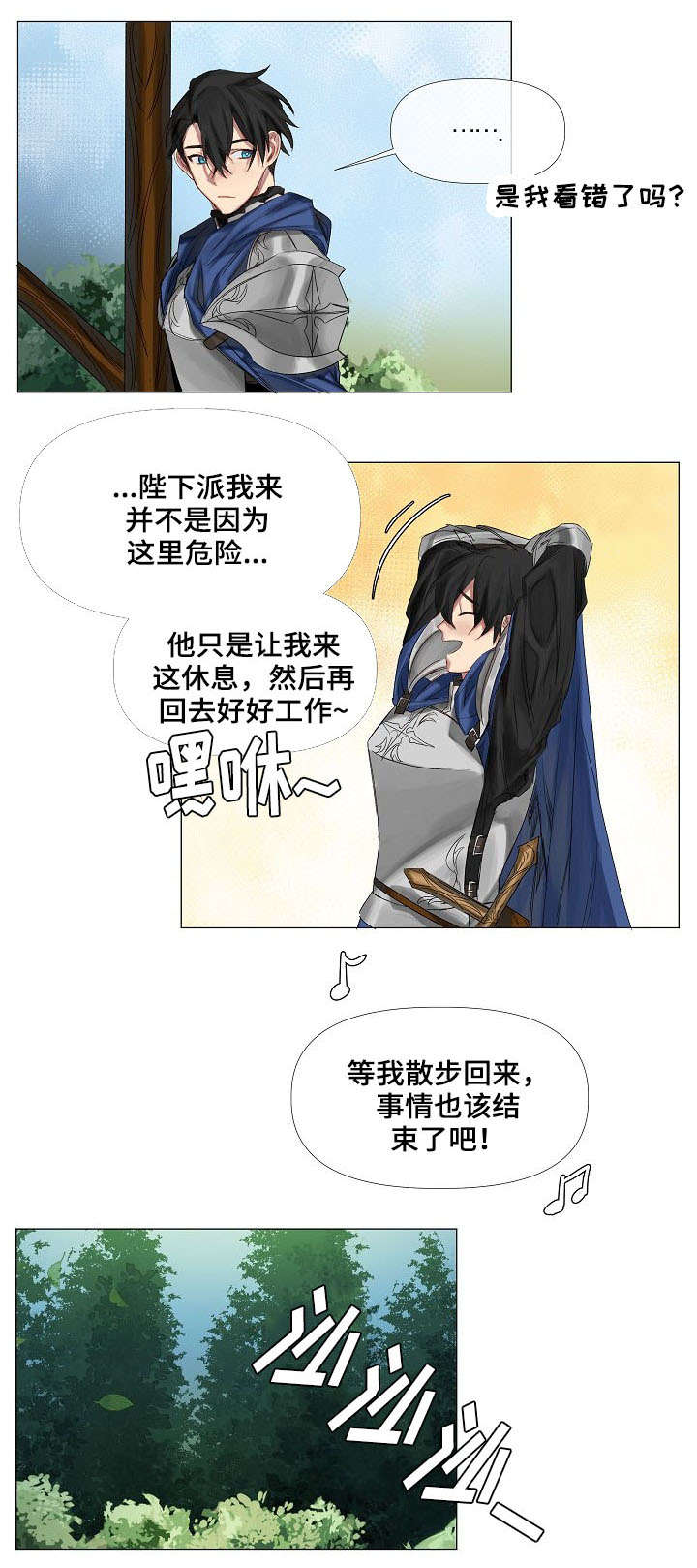 龙与骑士 - 迷路 - 第8页