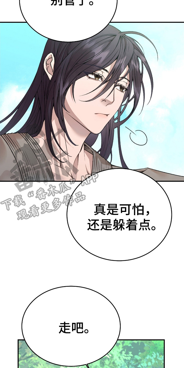 舌中红玉 - 怂了 - 第18页