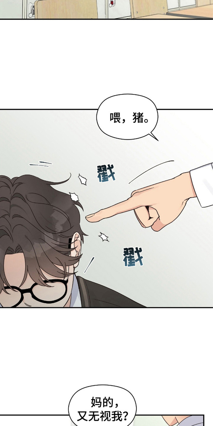 阿尔法创伤 - 课外老师 - 第20页