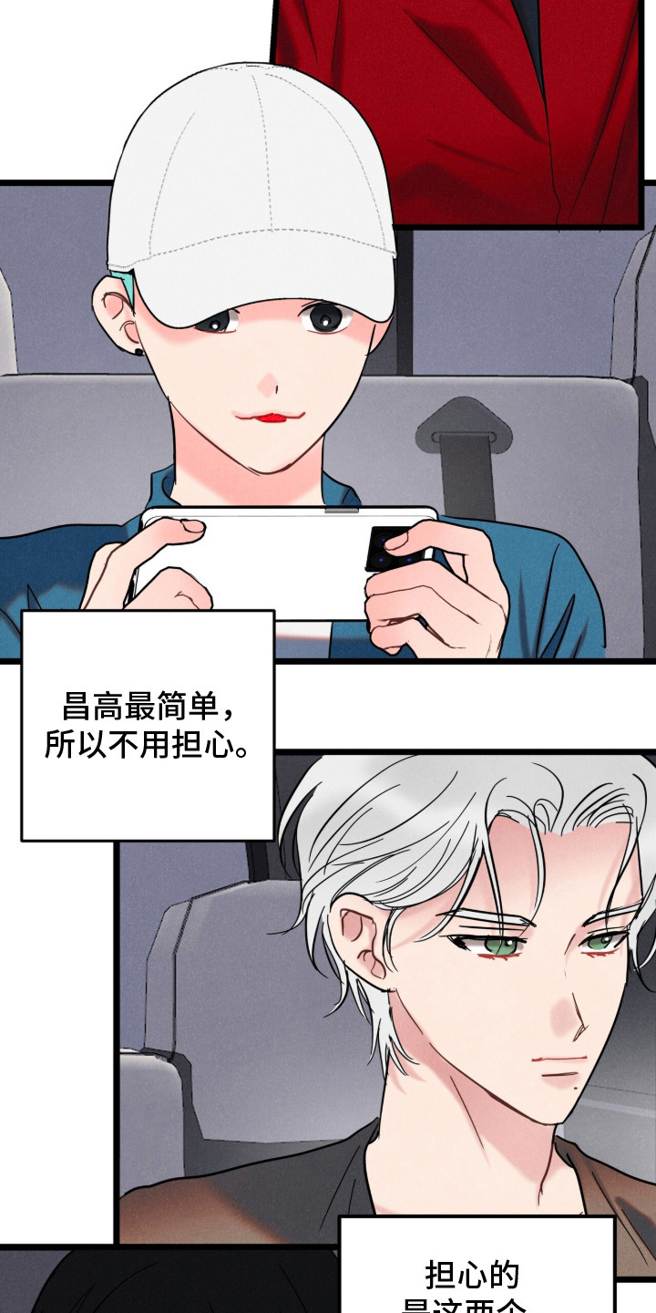 炽热经纪人 - 爱豆经纪人 - 第24页