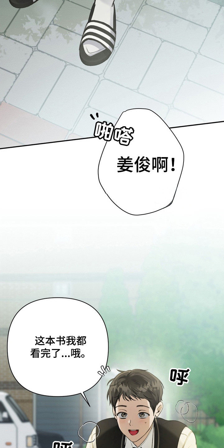 华丽的忧郁 - 初次相遇 - 第17页