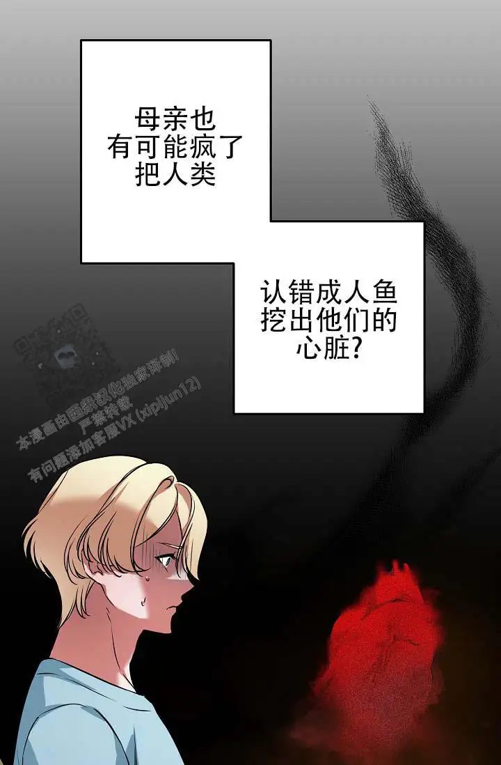 人鱼少爷日记 -    - 第28页