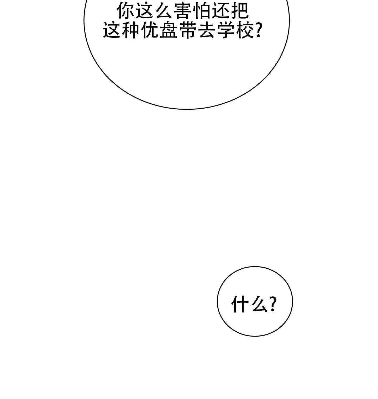 秘密大作战 - 为什么 - 第14页