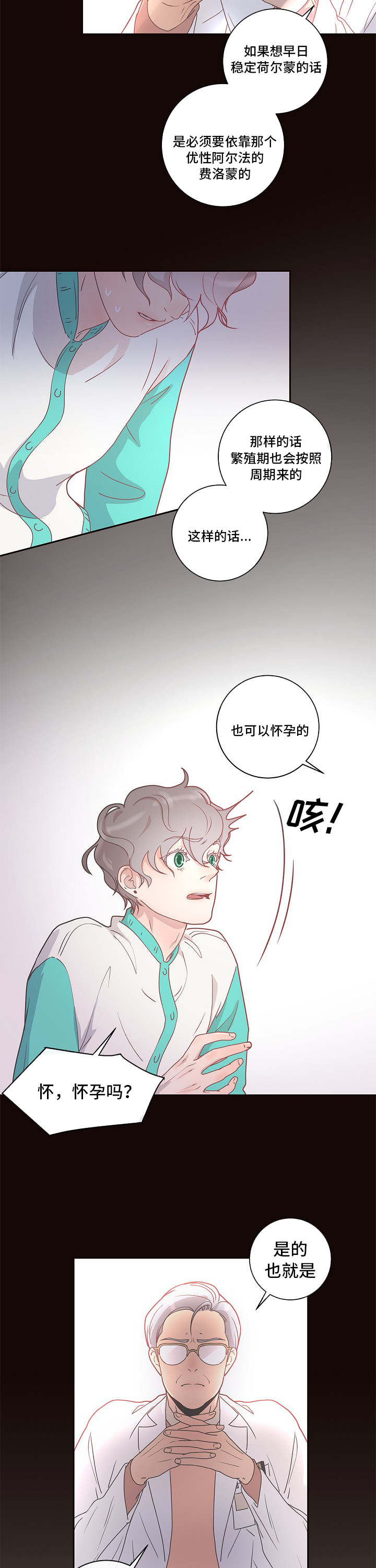 勾引alpha的方法 - 不能这样 - 第17页