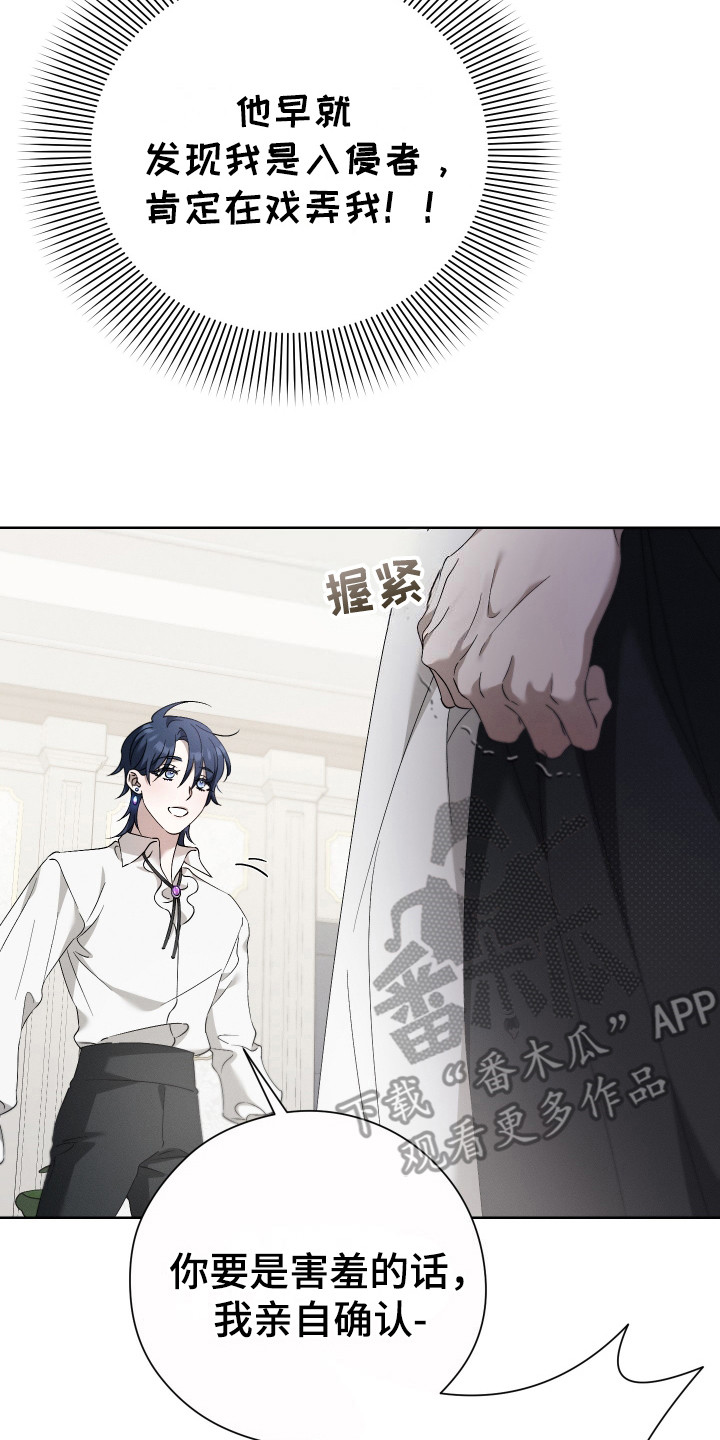 甜蜜复仇 - 傻子 - 第15页