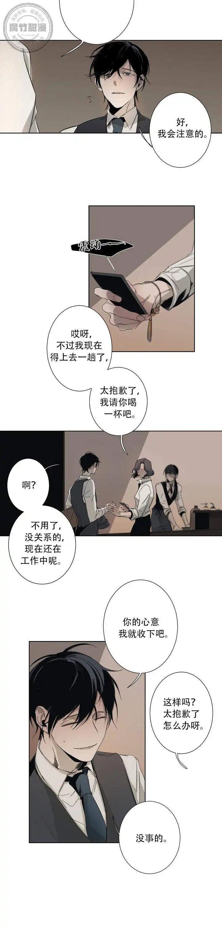 臣服关系 - 很高级 - 第9页