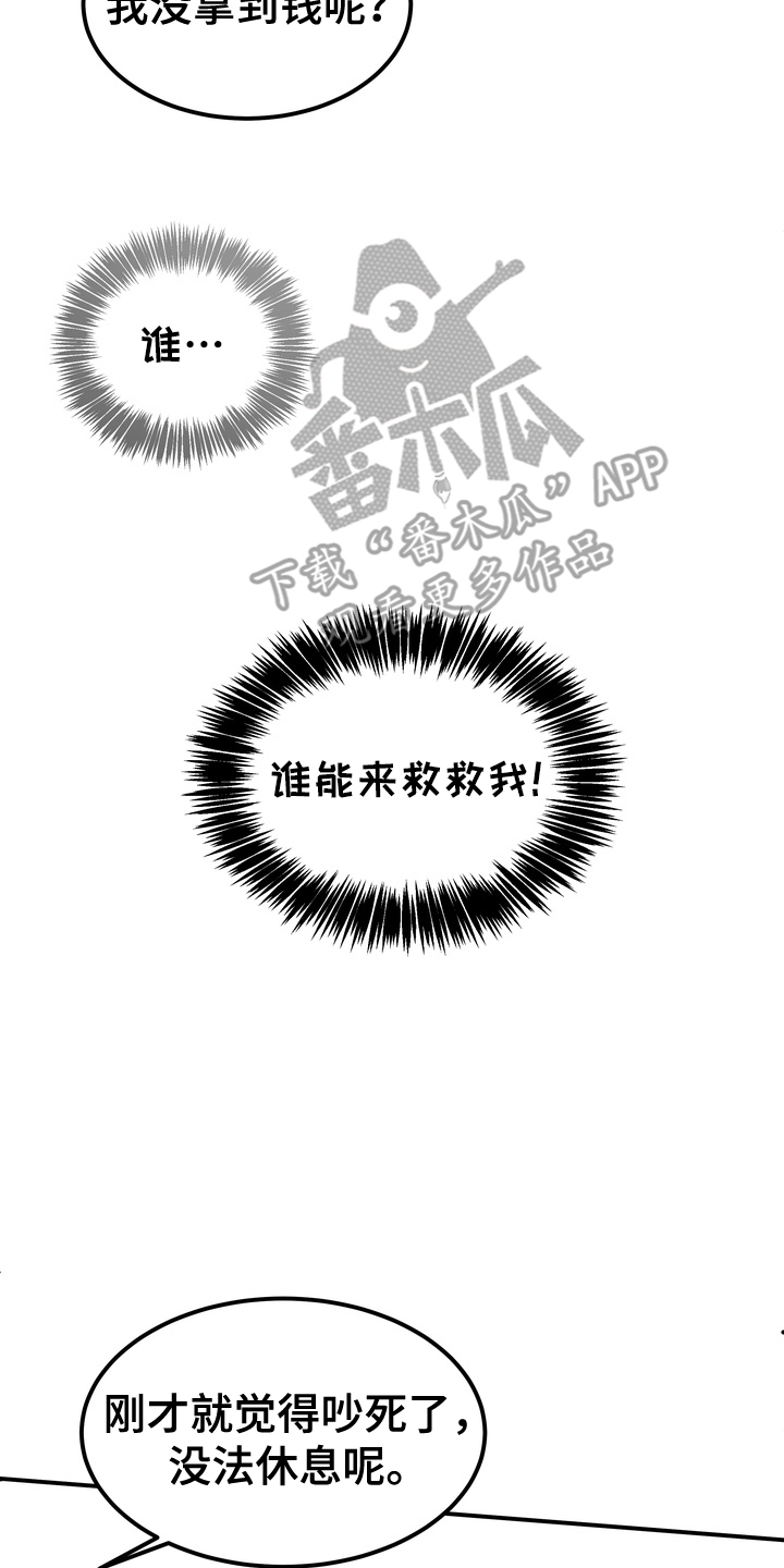 不幸参数 - 遭遇 - 第13页
