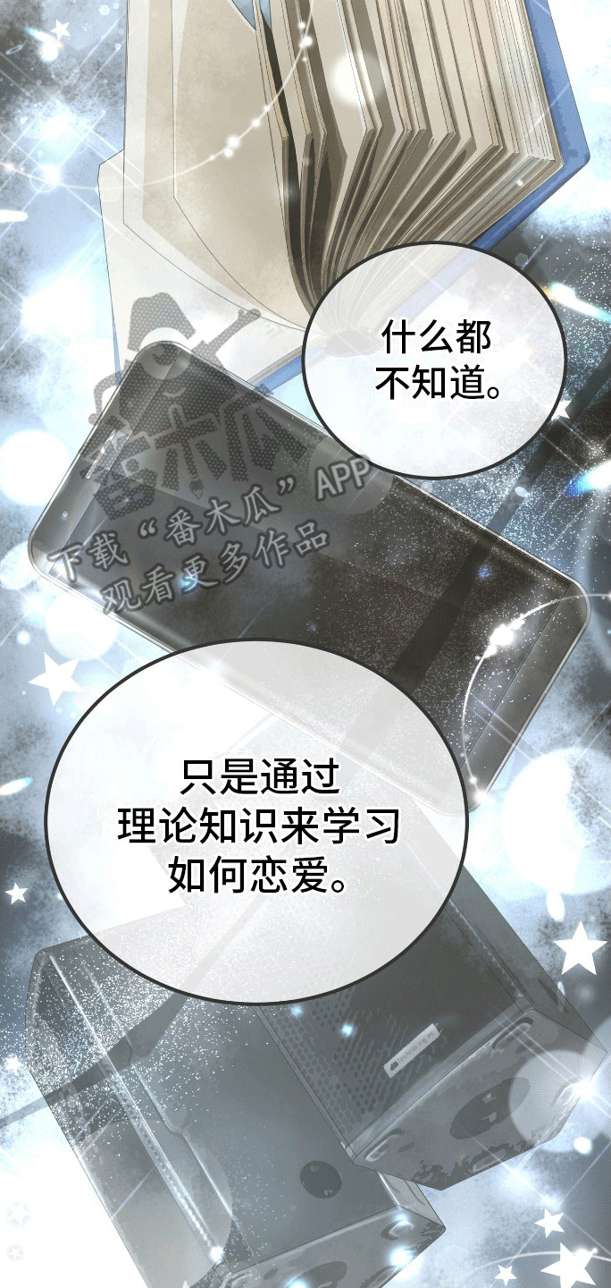爱情诡计 - 雏形 - 第29页