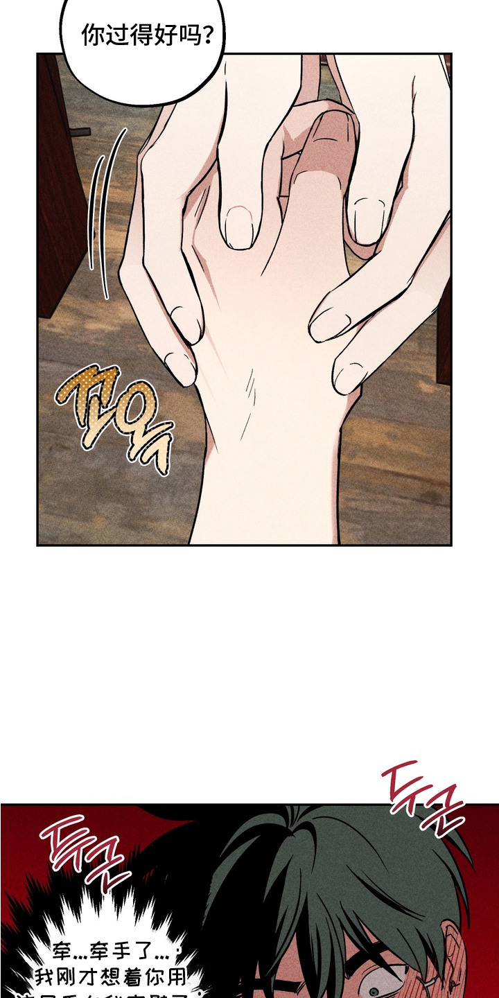 不良式温柔 - 偶遇 - 第16页