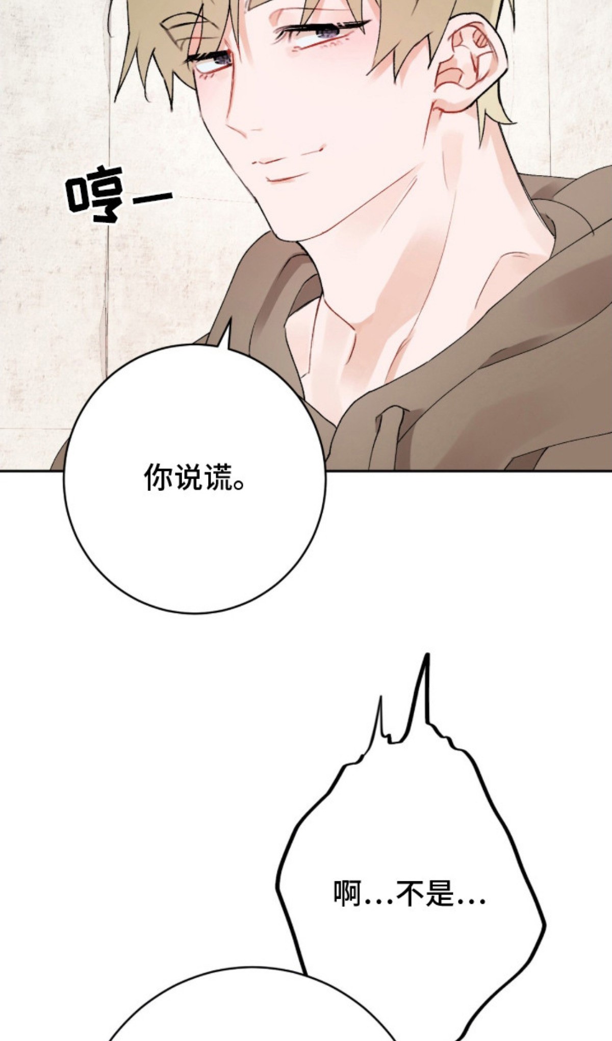 爱如荆棘 - 失策 - 第7页