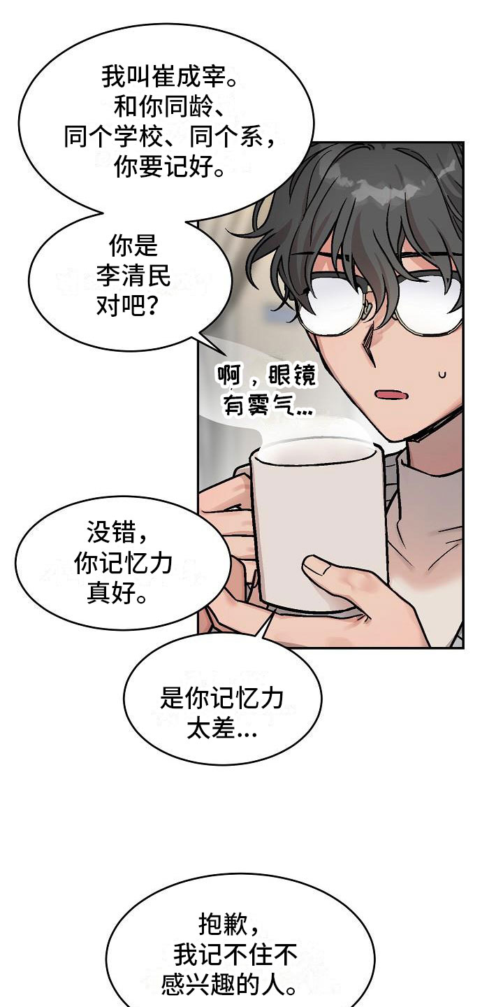 多攻益善 - 身体互换-他的男友 - 第18页