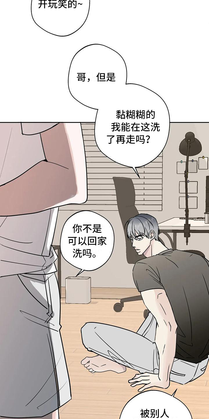 邻居攻略 - 盯着看 - 第19页