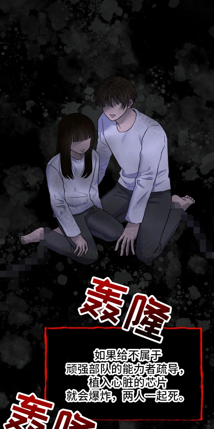 厌恶万岁 - 被带走 - 第12页