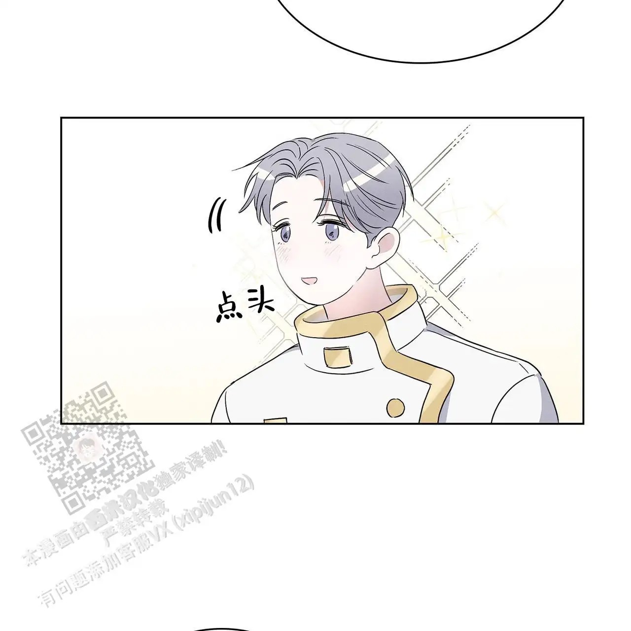 来自外星的爱 - 这个王八蛋 - 第48页