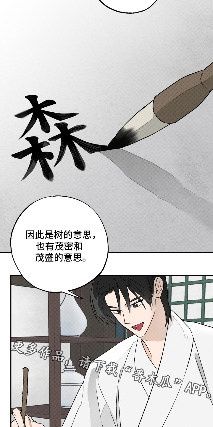 深宫残月 - 识字 - 第6页