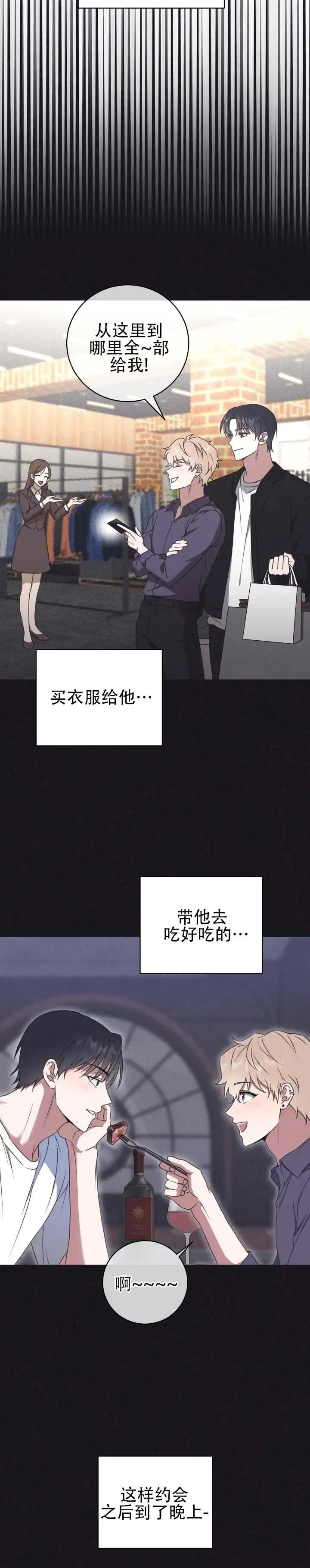 时薪男友 - 一见钟情 - 第12页