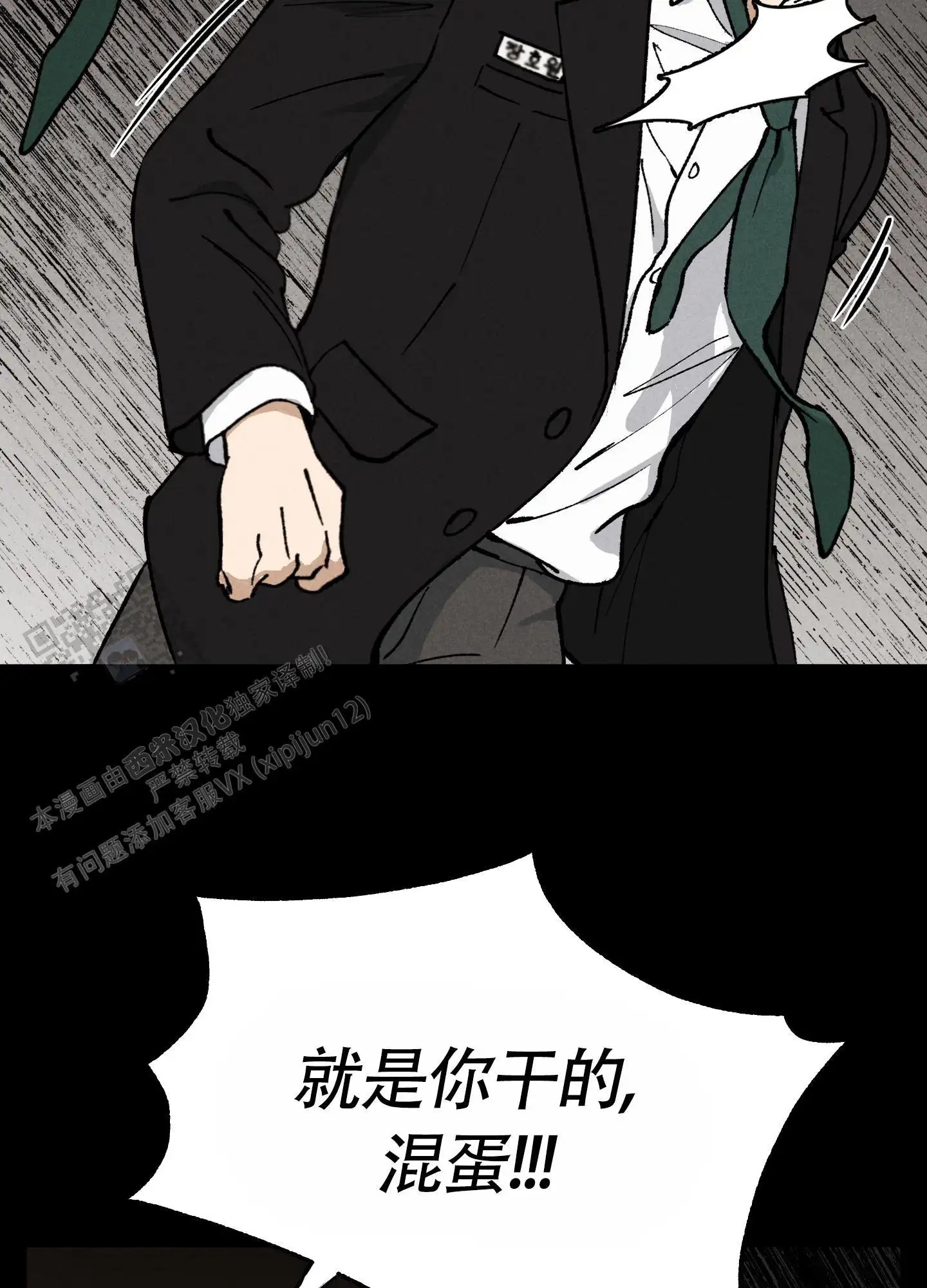 伪装辅导 - 混蛋！ - 第19页