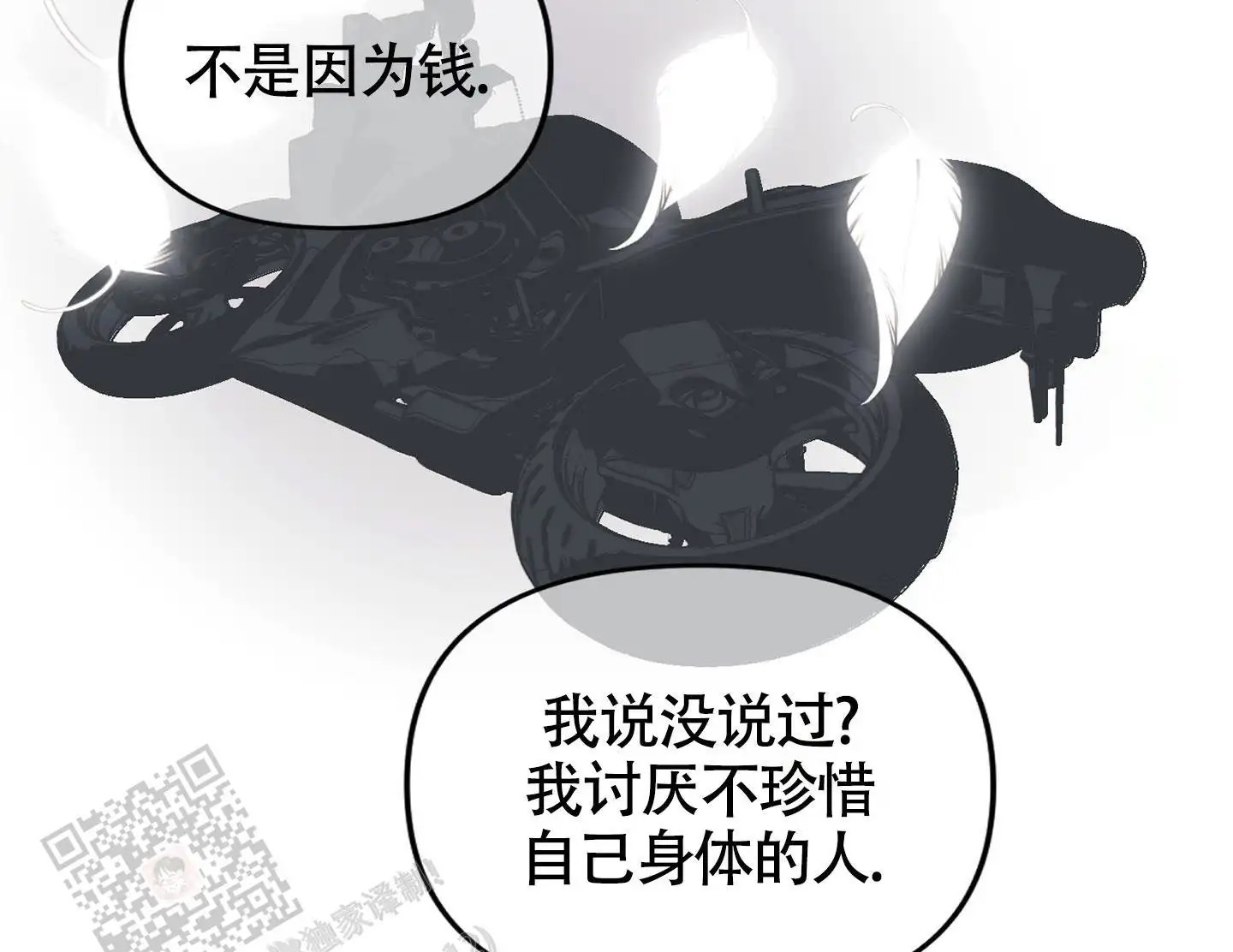 危险印记 - 厌倦我了？ - 第37页
