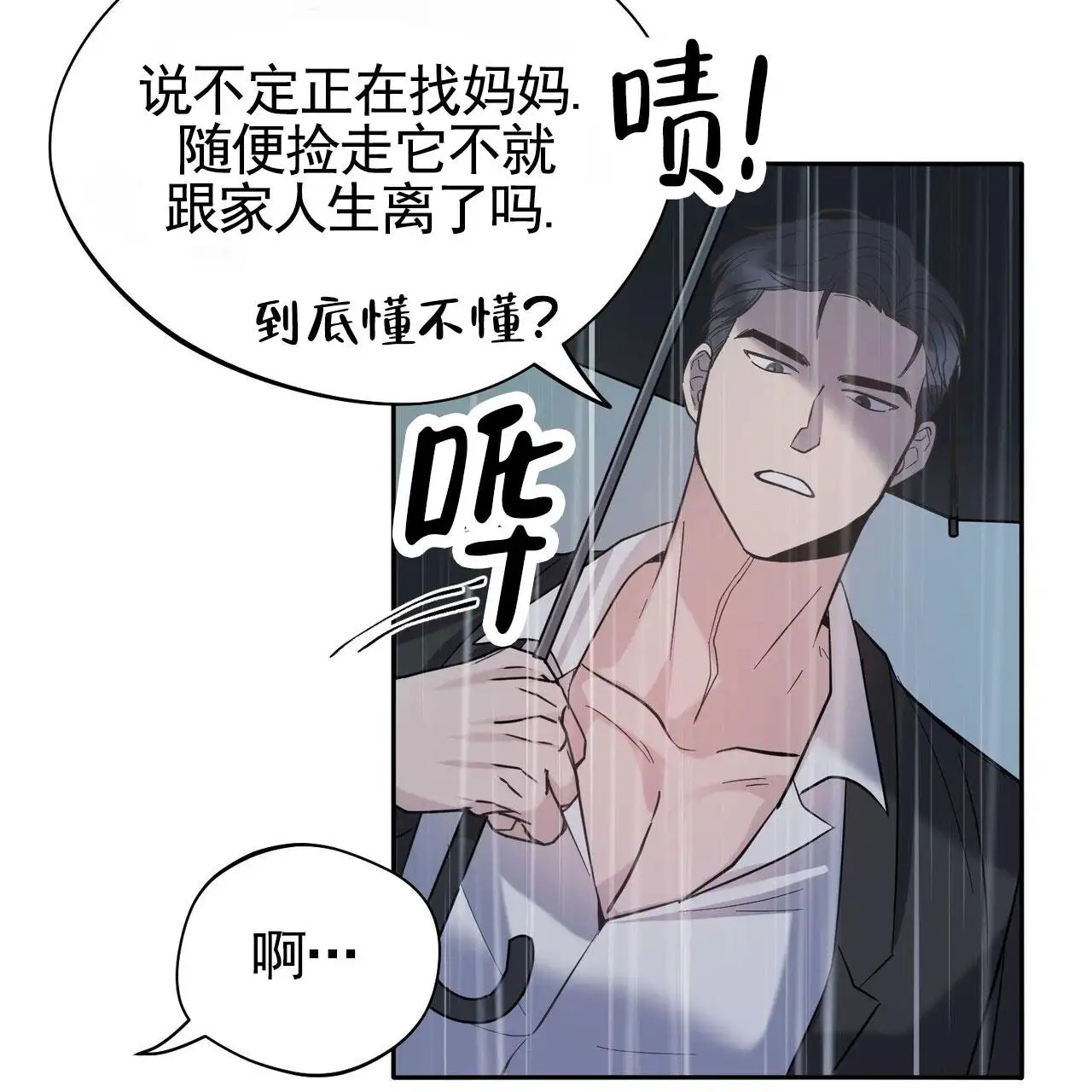 纯情黑帮 - 亲自检测 - 第20页
