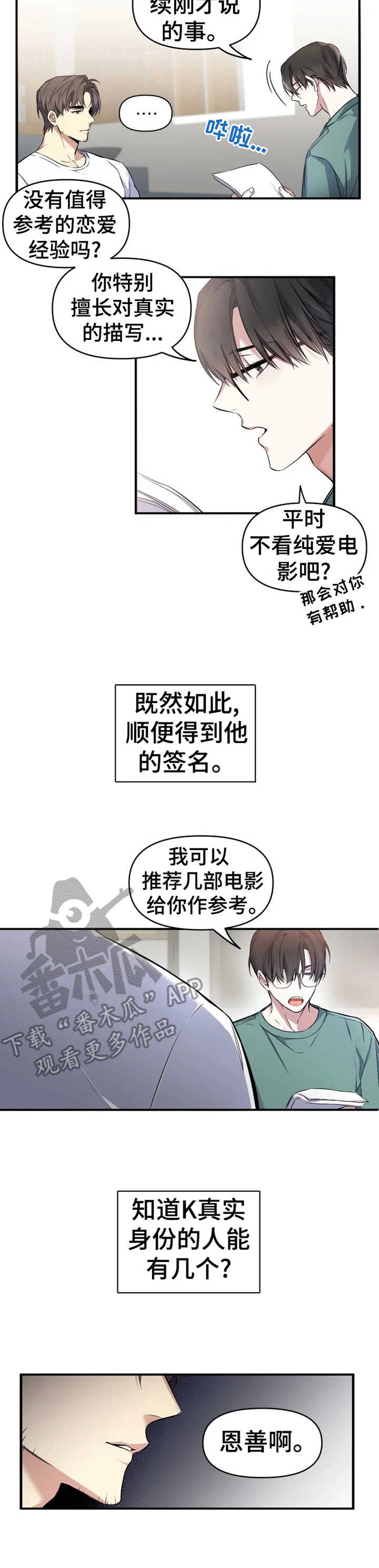 初恋你好 - 约会 - 第5页