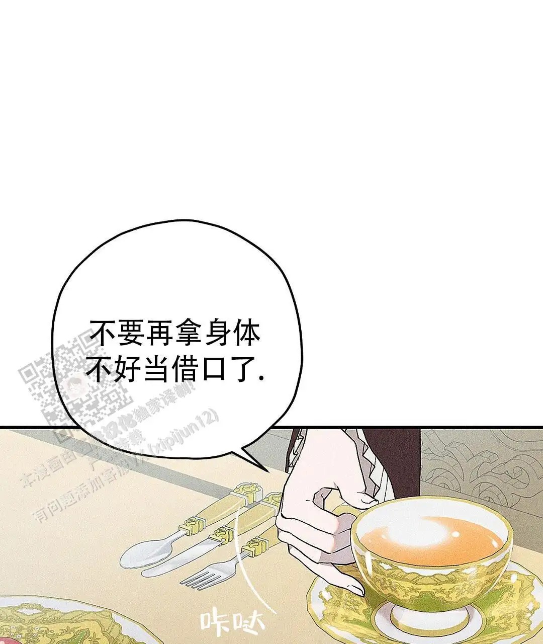 皇室王子 - 废材王子 - 第21页