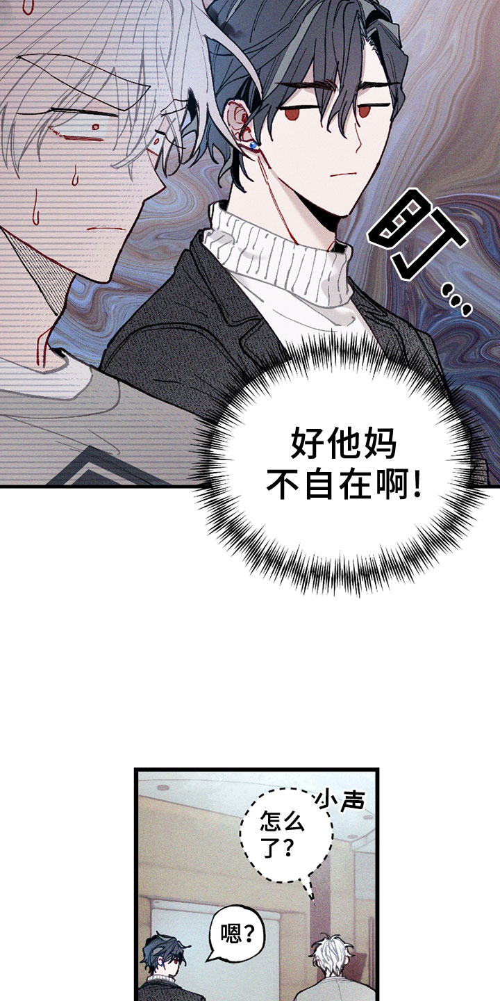 蓝名之谜 - 注视 - 第20页