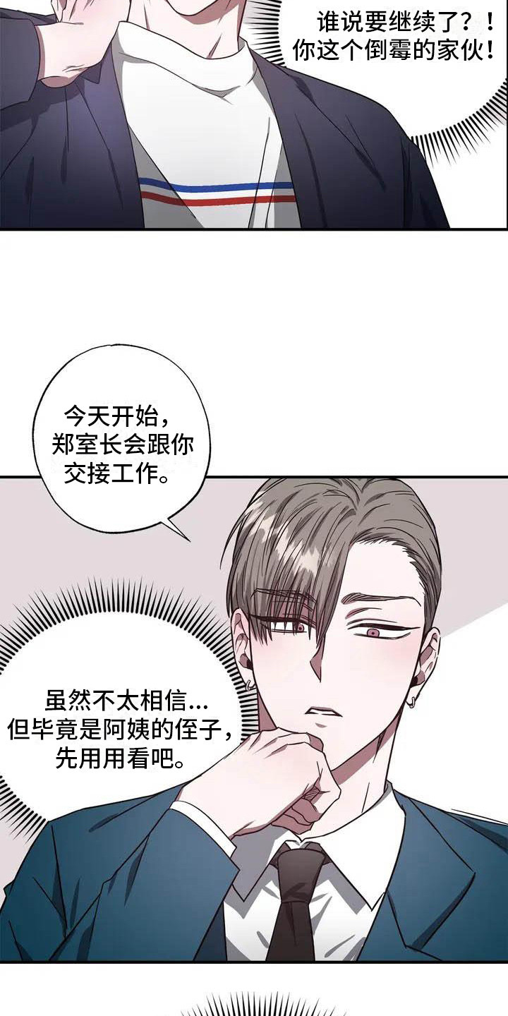 幸运管家 - 幸运！管家-替班 - 第26页