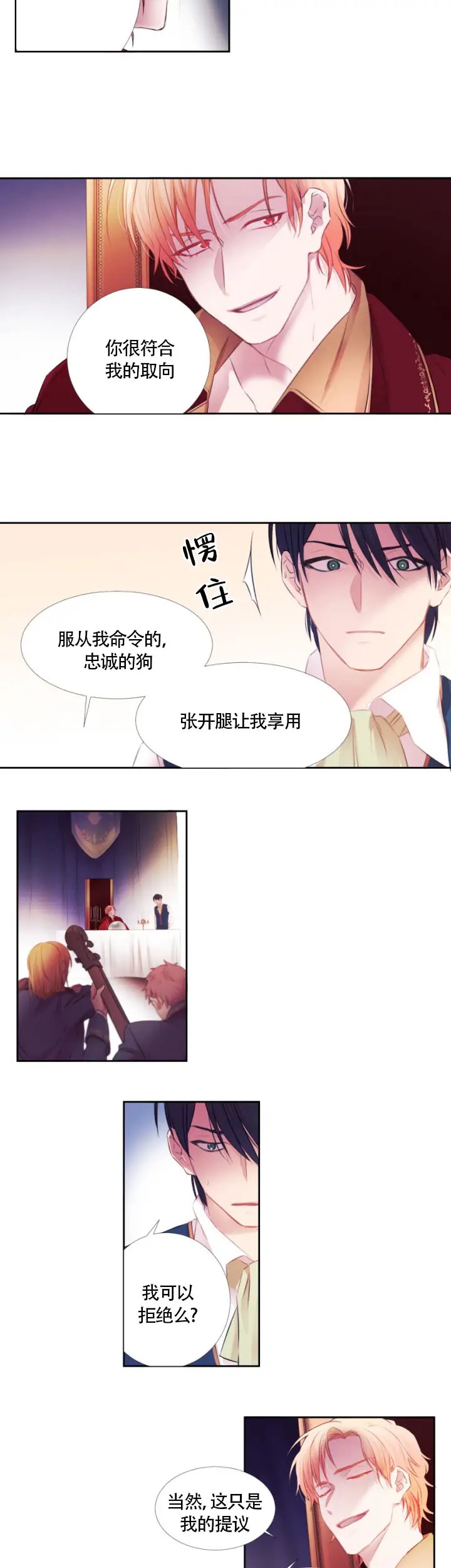超出 - 做我的狗 - 第7页