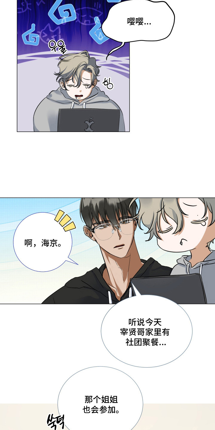 纯血人类与家养兔 - 担忧 - 第14页