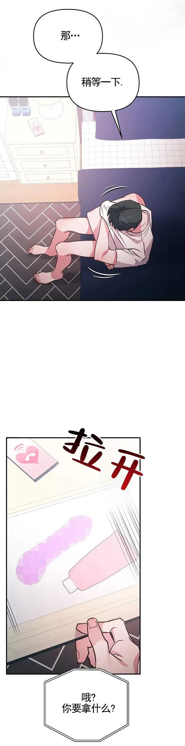 悸动连线 - 忍不住 - 第9页