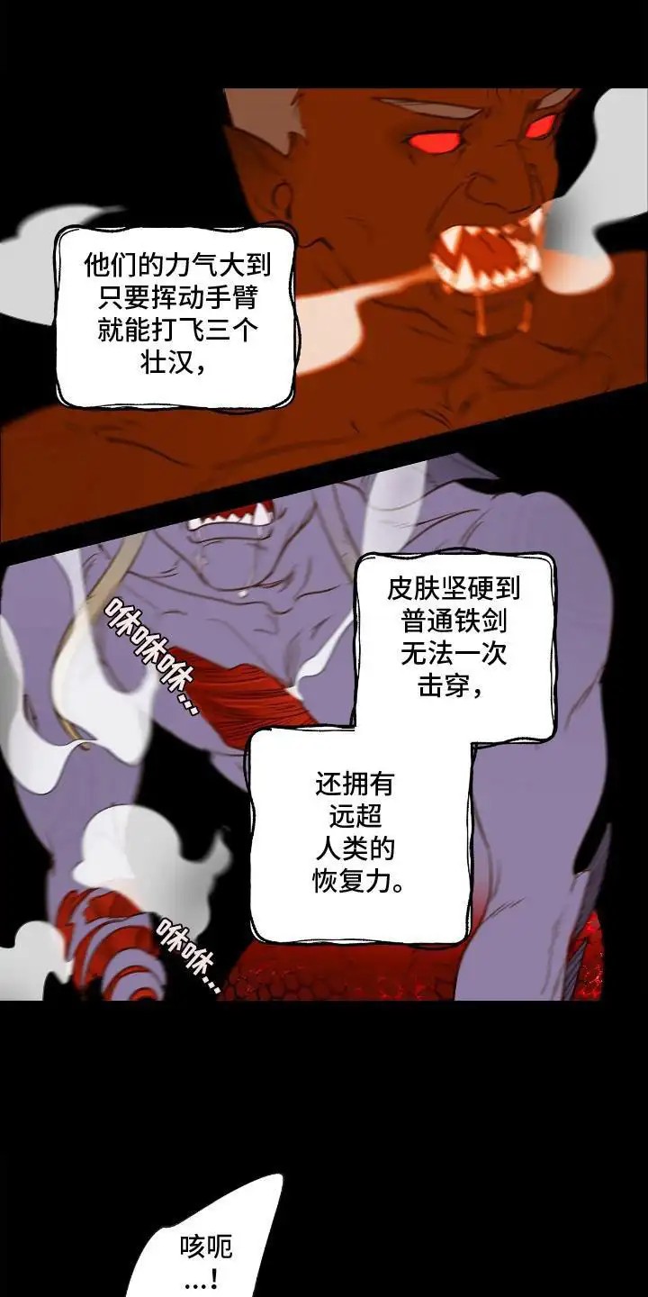 魔渊誓约 - 人魔大战 - 第16页