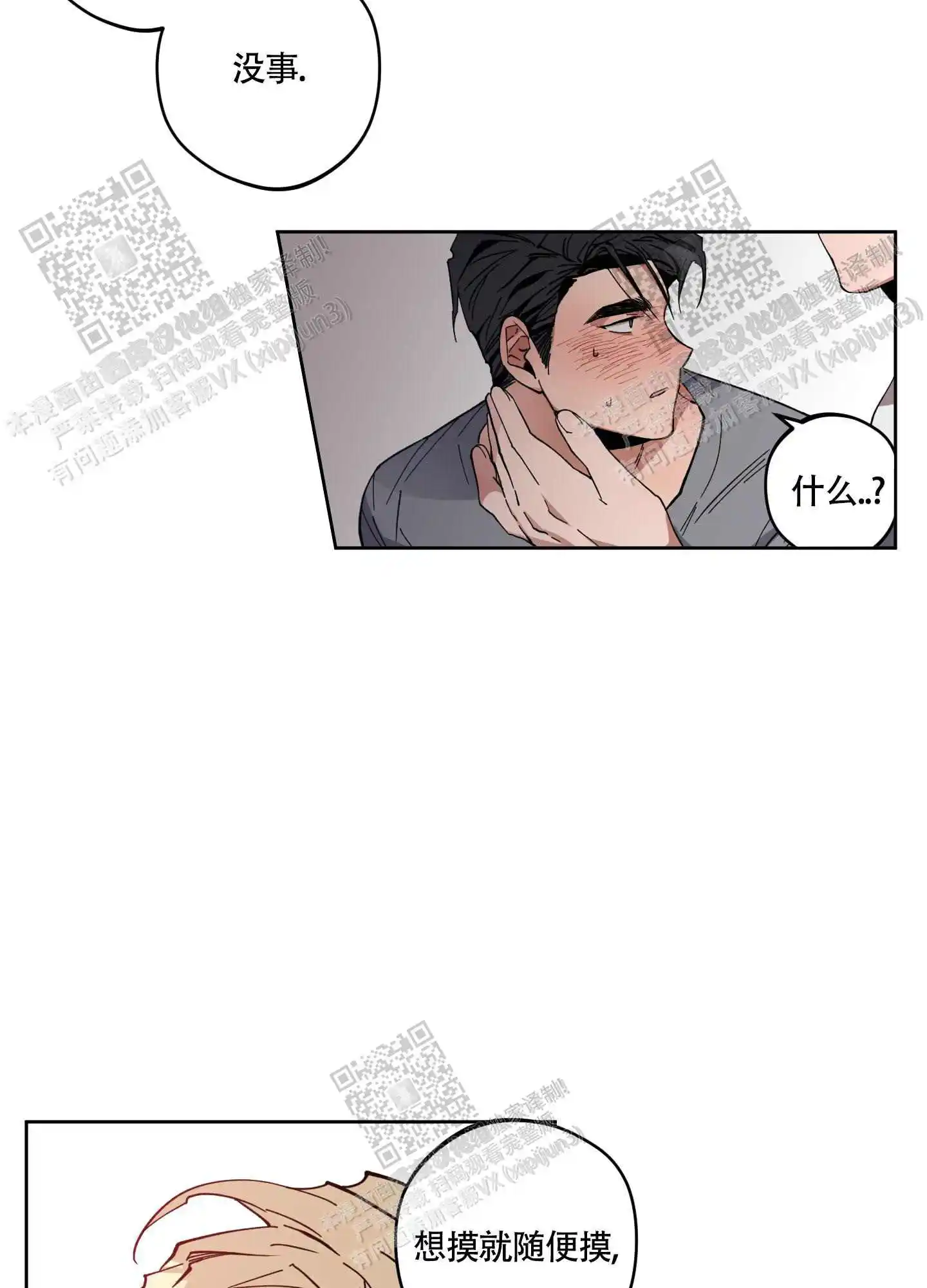 爱慕计划 - 没事的 - 第11页
