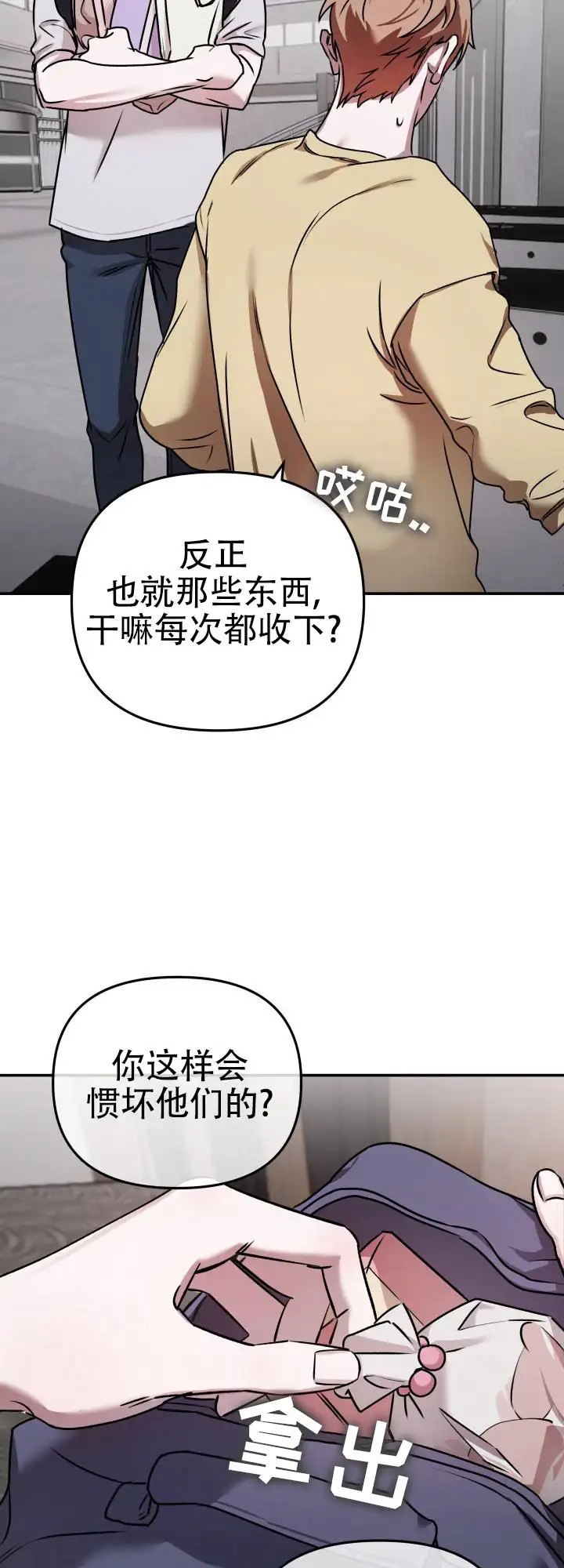 恶作剧之恋 - 千年偶像 - 第15页