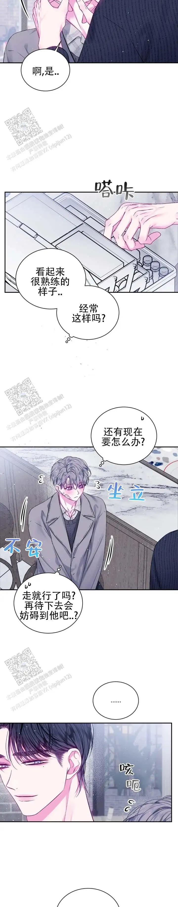 不完整空白 - 会再走 - 第11页