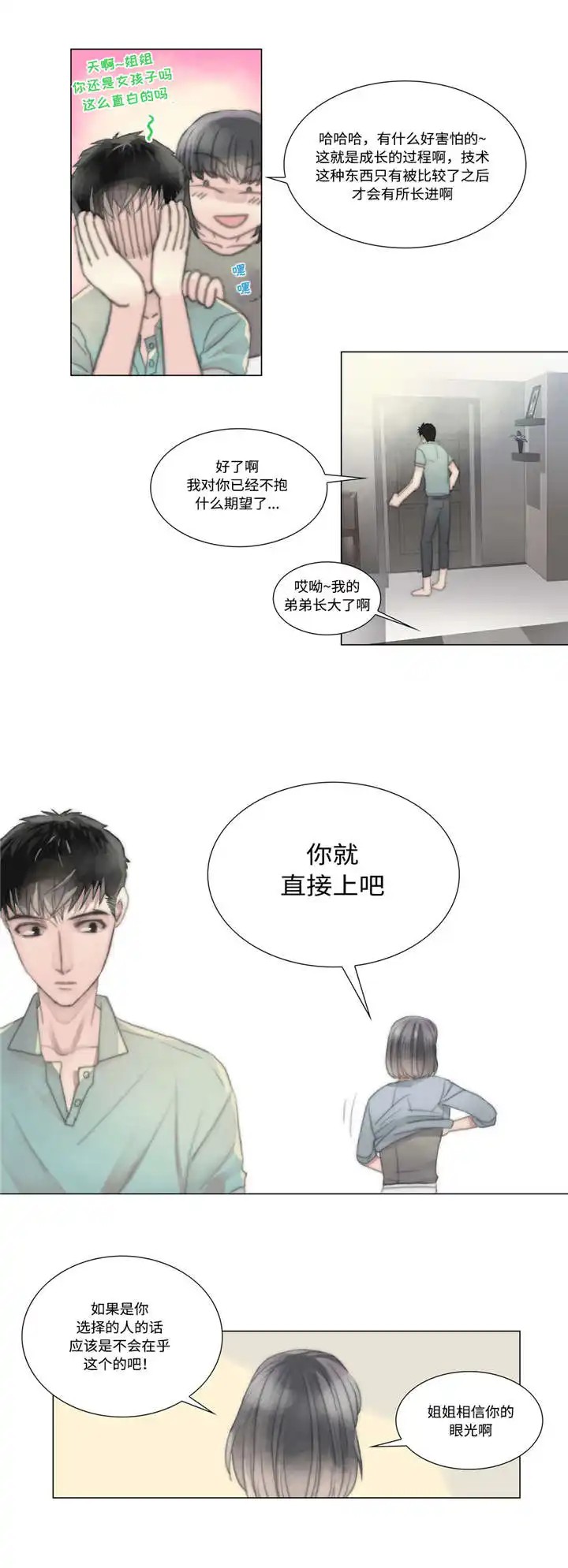 不会放你走 - 了解心意 - 第11页