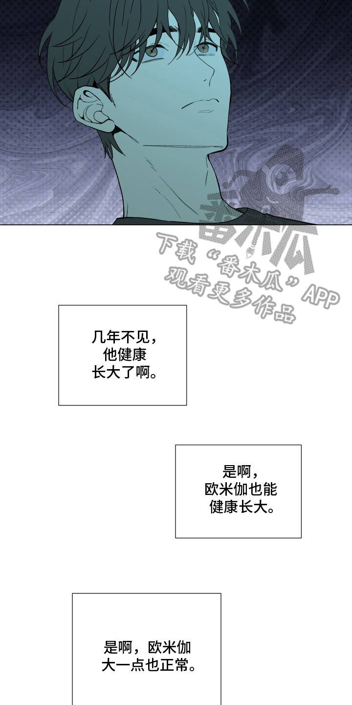 初恋依存症 - 长大了 - 第24页