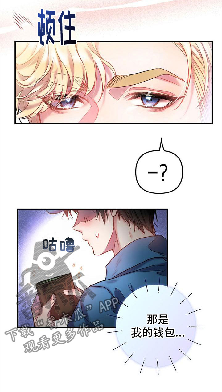 甜蜜交易 - 问候 - 第20页