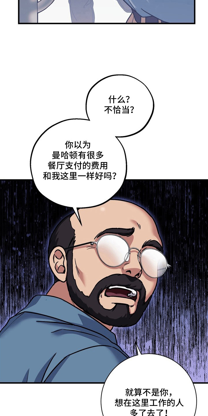 冰点舞台 - 斥责 - 第23页