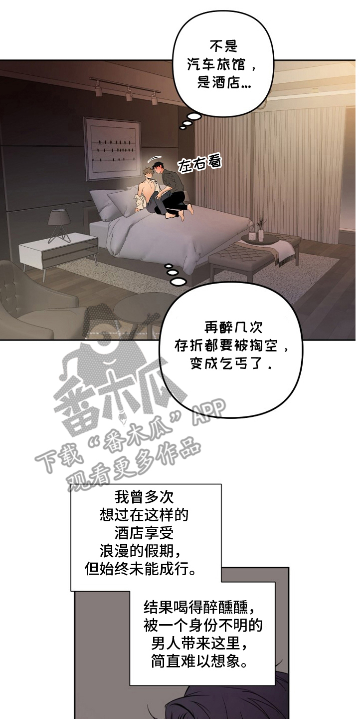 哥你跑不掉了 - 免费的酒 - 第21页
