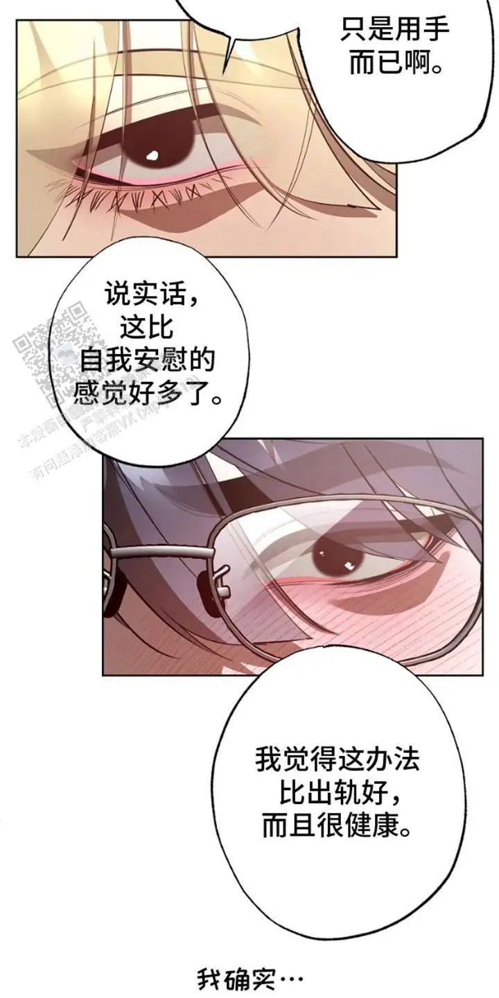 噪音惊扰 - 上钩 - 第10页